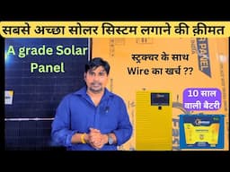 सोलर सिस्टम लगाने का खर्च कितना आएगा Best Solar System Price in 2024 Solar अब और भी सस्ता होगया