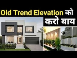 Affordable House Elevation Ideas | Budget Friendly Front Elevation | 12 Outdated Elevation Trends