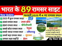 भारत के 89 रामसर स्थल 2025 NEW UPDATE | Ramsar Sites in India 2025 | Current Affairs 2025 |Ramsar GK