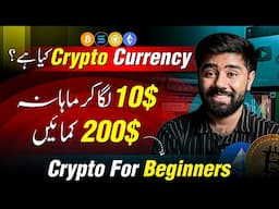 What is Cryptocurrency Trading & How to Earn Money from Crypto in Pakistan