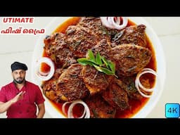 ഏത് മീൻ ഫ്രൈ ചെയ്യാനും ഇ ഒറ്റ മസാല മതി | Fish Fry Kerala Style | Fish Fry Malayalam Recipe