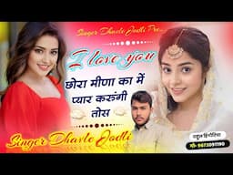 #I_love_you_chora_meena_ka_me_piyar_krungi_tosu आई लव यू छोरा मीणा का में प्यार करुंगी तोसू