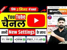 YouTube Channel Kaise Banaye | YouTube Channel Kaise Banaen | How to Create a YouTube Channel