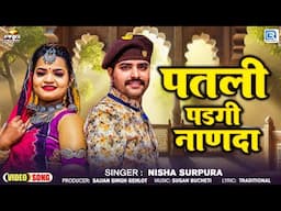 Thare Re Bina | थारे रे बिना | Fagan Song 2025 | Nisha Surpura | मारवाड़ी फागण | RDC Rajasthani