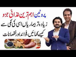 Protein | The most important nutritional ingredient | Dr Shahzad Basra