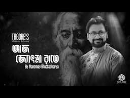 Aaj Jyotsna Raate আজ জ্যোৎস্নারাতে | Manomay Bhattacharya | Arijit Biswas | SCube | Rabindra Sangeet