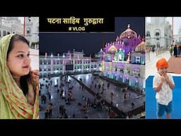 Patna Sahib Gurudwara Vlog |Patna City | Day3|Gurudwara🙏🏻🌸