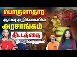 India's Budget 2025: Big Announcements & Their Impact | Union Budget 2025 -26 Explained in Tamil