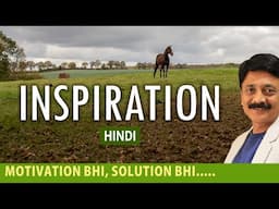 INSPIRATION I HINDI I RAJIV BHALANI