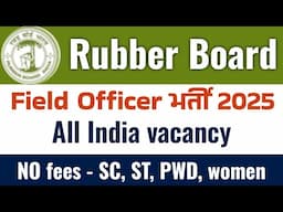 Rubber board of India recruitment 2025 | field officer vacancy in रबर बोर्ड | govt job 2025 |