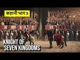 Knight of seven Kingdom Book story in Hindi / part 3