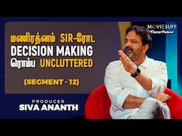 “மணிரத்னம் sir-ரோட DECISION MAKING ரொம்ப UNCLUTTERED” - Producer Siva Ananth | PS1 | Thug Life