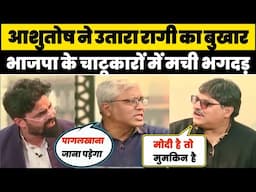 Ashutosh🔥 Epic Destroys Sangeet Ragi & BJP😂 || Godi Media comedy || godi media latest