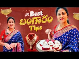 నా Best బంగారం Tips Share చేస్తా || Samyana Kathalu || Joyalukkas Southall