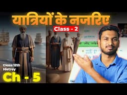 Chapter 5 यात्रियों के नजरिए Trought The Eyes of Travellers | Class 12th Histroy | Part 2