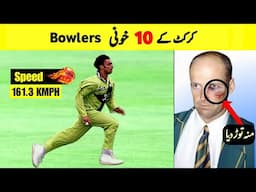 Top 10 Fearless & Unstoppable Bowlers in Cricket History