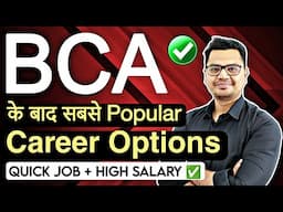 Best BCA Career Options 2025 | Courses After BCA | BCA Detail in Hindi | By Sunil Adhikari