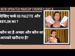 LETS SEE THE DIFFERENCE KRYLON & HD PALETE Day 8|Complete Makeup Course|FREE MAKEUP CLASS|Pratibha