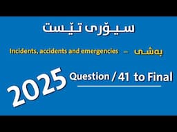 kurdish theory test { Incidents, accidents and emergencies } questions (41 to Final )