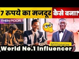 कैसे ? बना एक मजदूर World Famous Tiktoker | most popular Influencer 2023 | Khaby Lame Story