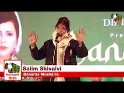 Salim Shivalvi | पाक में हिम्मत कहाँ जो छीन ले कश्मीर को | Beniyabagh Mushaira | Banaras | 2024