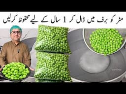 How to Store Fresh Green Peas/Mater | हरी मटर कैसे स्टोर करें | Homemade Frozen Peas