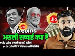 Jio coin से लाखो कमाना चाहते हो सावधान | Jio coin kaise kamaye | Jio coin kya hai | what is Jio coin