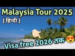 Malaysia visa free till 2026 | Malaysia Tour | Malaysia tour package from India | Malaysia trip plan