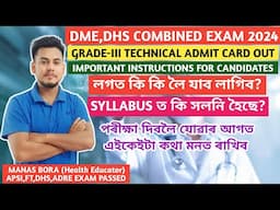 DME,DHS,DHS FW TECHNICAL ADMIT CARD 🎉 || DME,DHS,DHS FW COMBINED EXAM 2025