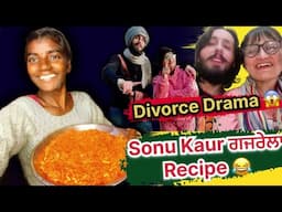 Sonu Kaur Recipe & Divorce Drama ❌ Narinder Rupinder, Sonu Kaur funny video 😂 😂 #funny #minivlog