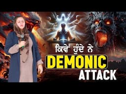 ਕਿਵੇਂ ਹੁੰਦੇ ਨੇ Demonic Attack (BY:PASTOR GURSHARAN DEOL KHOJEWALA)