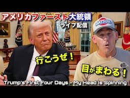 目がまわるほどの速さで🇺🇸トランプ政権スタート❗️🇯🇵ファースト 🇺🇸ファースト❣️ Trump's First Days.. My Head is Spinning