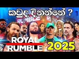 WHO WILL WIN ROYAL RUMBLE 2025 IN SINHALA | WRESTLEMANIA 41 STRATEGIES | ROYAL RUMBLE SPECIAL