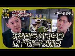 사장님, 2억 3천 짜리 취미생활하세요? 이건 생계잖아요! #사장은아무나하나