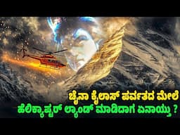 Kailash mountain mystery kannada