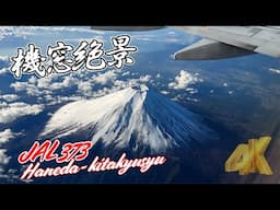 [4K]絶景富岳！雪をかぶった富士山を眺めながらのフライトは至福のひと時！日本航空 373便 東京羽田＞北九州