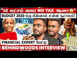 "BUDGET 2025 - Middle Class மக்களுக்கு இப்படி ஒரு TWISTஆ!" Financial Expert Detailed பேட்டி