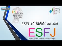 ESFJ personality type | 16 personalities | Hindi