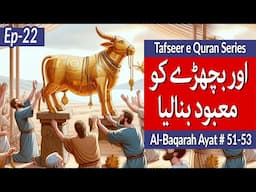 Qisa e Qoum e Musa | Ayat 51 - 53 | Surah Al Baqarah | Tafseer e Quran Series