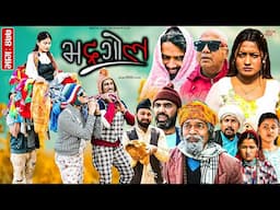 Bhadragol | भद्रगोल | Ep 477 | 31 Jan, 2025 | Yadav, Drona, Raju | Nepali comedy | Media Hub