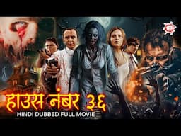 House No 36 | Hollywood Movie Hindi Dubbed | Sci-fi, Action, Horror Movie | हॉलीवुड मूवी हिंदी मै