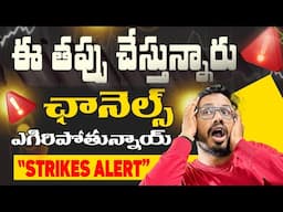 "స్ట్రైక్స్! వస్తున్నాయ్ జాగ్రత్త పడండి!" ▶️⚠️ చాలా చాలా డేంజర్ | channel removed from youtube