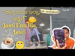 “ಜಾಸ್ತಿ ಏನೂ ಇಲ್ಲಾ, ಇಷ್ಟೇ!”(Jasti Enu Illa, Iste!) 🙃🪬 #varsha_kaveri #dailyvlogs #kannada