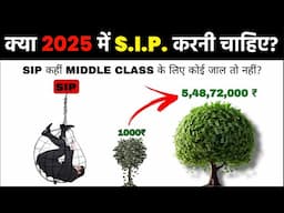 SIP In 2025 | Is SIP a Trap for Middle Class? SIP Mutual Funds Complete Knowledge (हिंदी में)