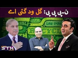 PPP PML N phada | STH