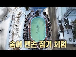 제철 맞은 겨울 보물! 평창 송어축제에서 즐기는 ‘송어 맨손 잡기 체험’