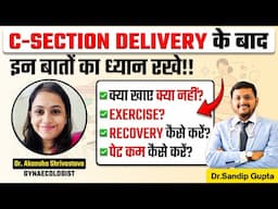 सिजेरियन (C- section) डिलीवरी के बाद मां अपना और बच्चे ख्याल कैसे रखें ?