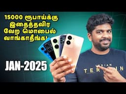 Best 5G Phones Under ₹15,000! 🔥January 2025