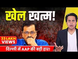 Delhi Election Results Explained| BJP ने कैसे किया Kejriwal युग का अंत | RJ Raunak