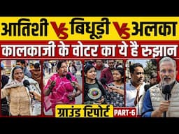 Delhi Election Voting (Part 6) : CM  Aatishi की हॉट सीट पर क्या है वोटर्स का रुझान?